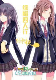 绿帽四人行（女绿 NTR 多人）绿帽四人行（女绿 NTR 多人）