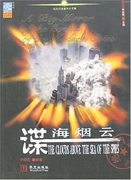 谍海烟云谍海烟云