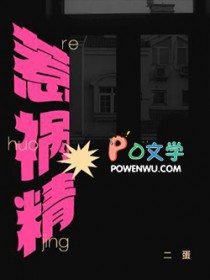 惹祸精惹祸精