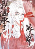 我继承了皇位跟夫郎（女尊）我继承了皇位跟夫郎（女尊）